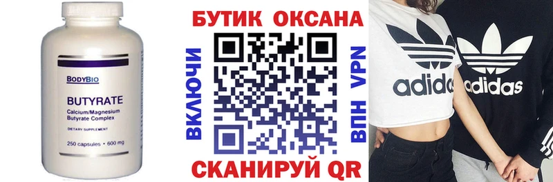 БУТИРАТ GHB  магазин продажи   Бийск 