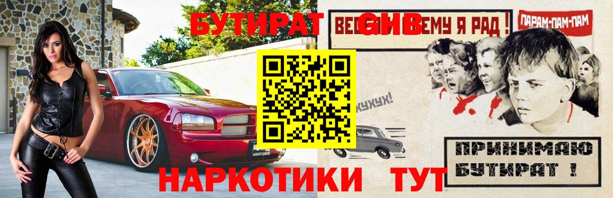 Бутират 99% Бийск