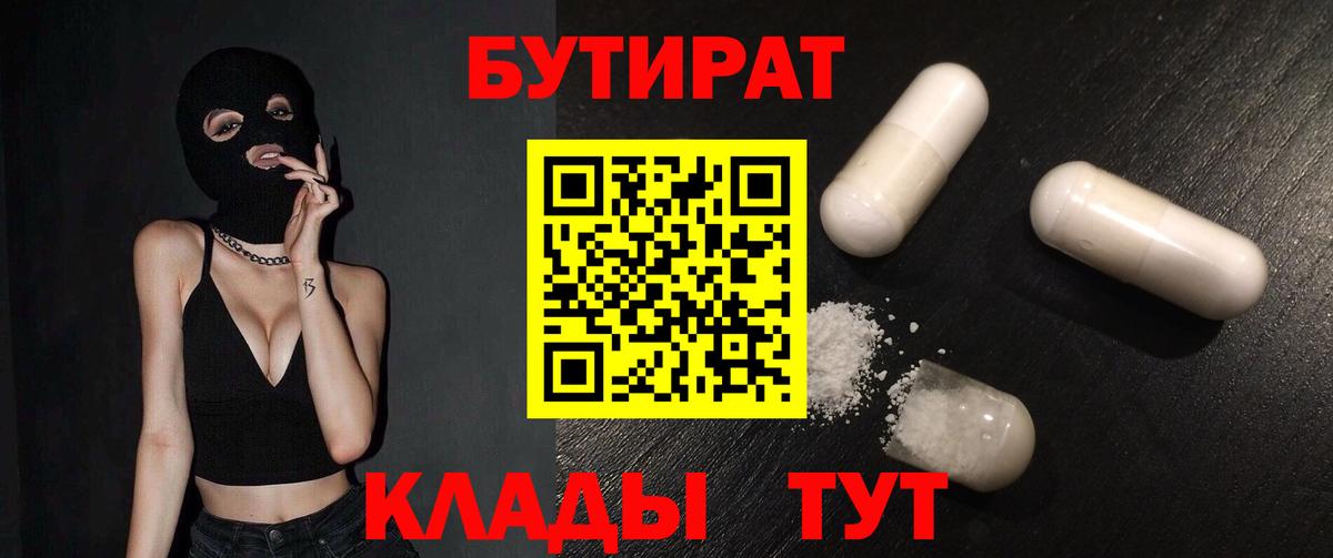 Бутират  Бутират буратино  Вход с VPN  Бийск 