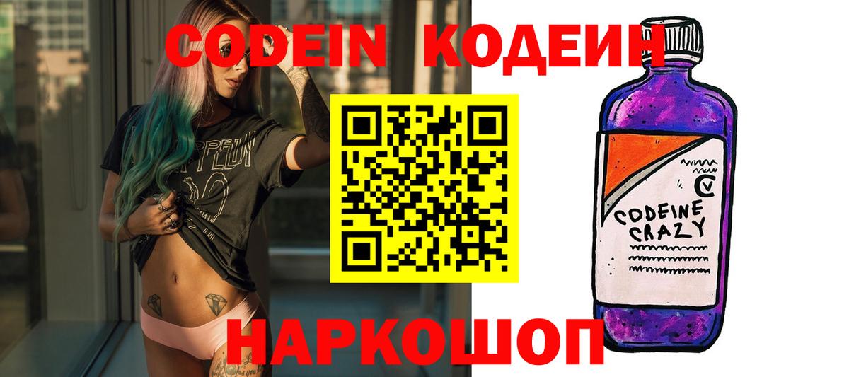 Кодеин напиток Lean (лин)  Вход с VPN  Бийск  Кодеин напиток Lean (лин) 