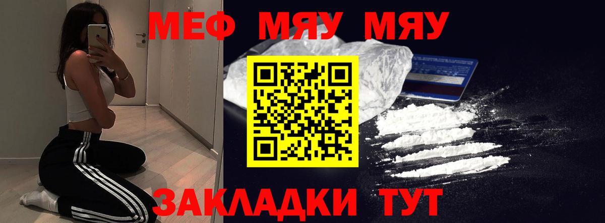 МЕФ  МЯУ-МЯУ мяу мяу  Вход с VPN  МЕФ 4 MMC  Мефедрон  Бийск 