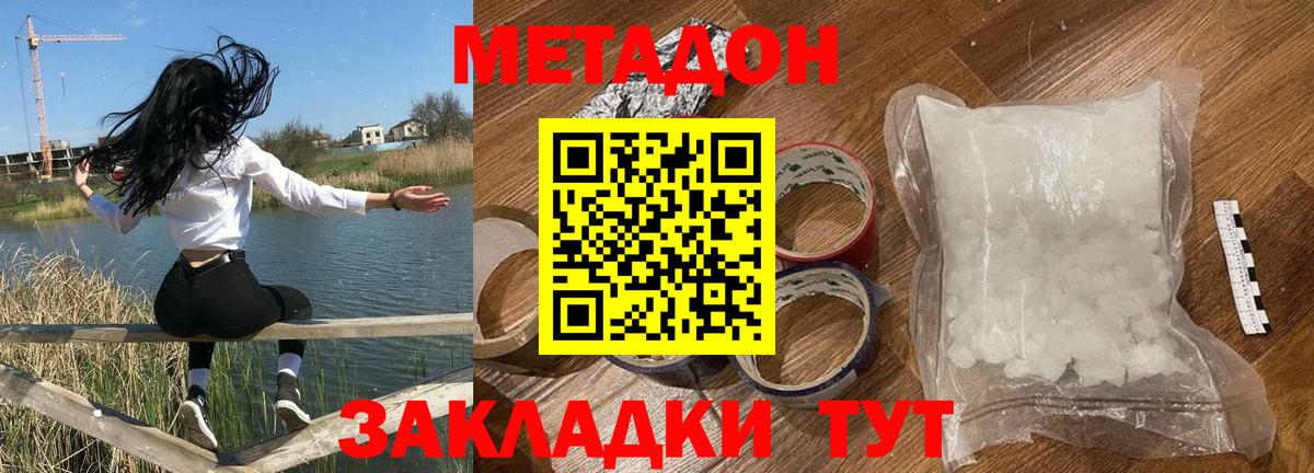 МЕТАДОН VHQ  Вход с VPN  МЕТАДОН кристалл  Бийск 
