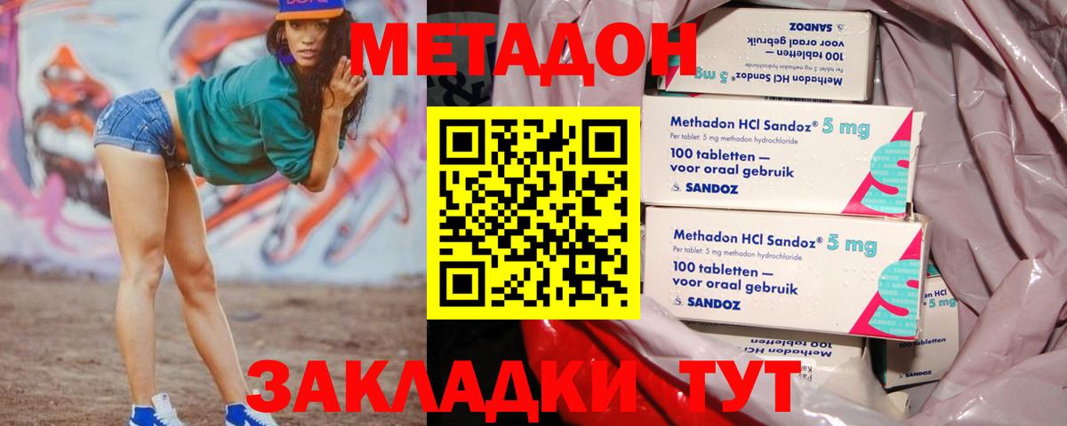 Метадон methadone Бийск